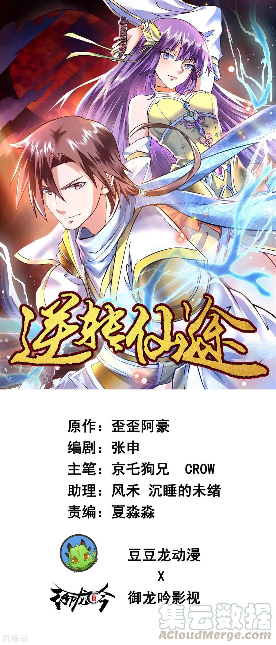 Reversing the Immortal Path Chapter 07 Gambar 2